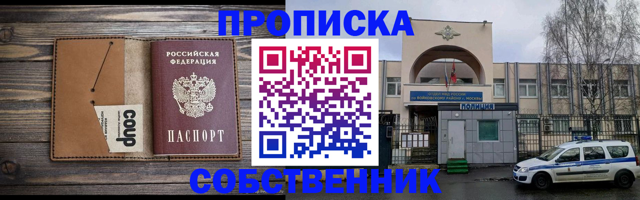 прописка от собственника в Карачаевске